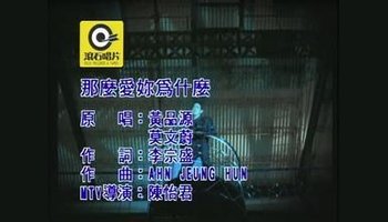 那么爱你为什么