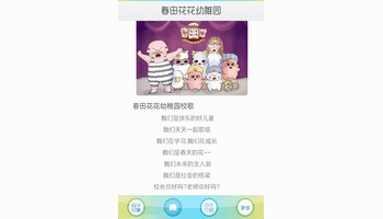 春田花花幼稚园
