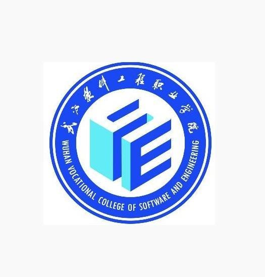 学术资源 文化传统 校训 校徽 校园活动 现任领导 武汉软件工程职业