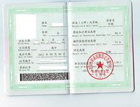 中级保育员证书