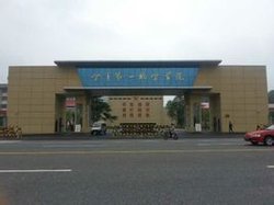 中国人民解放军空军第一航空学院