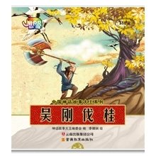 吴刚伐桂