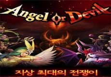 天使恶魔大战