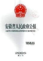 安徽省实施 中华人民共和国道路交通安全法 办法