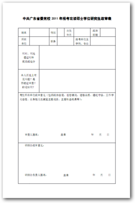 公务员政审考察现实表现材料03