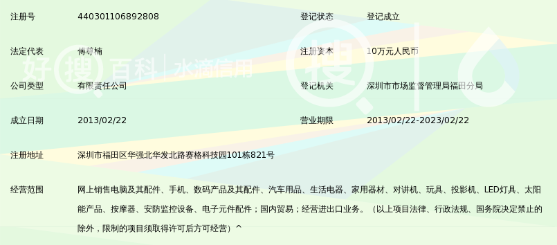 深圳淘金网贸易有限公司_360百科