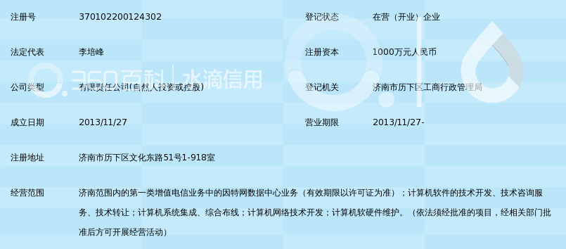 济南迅网互联网络科技有限公司_360百科