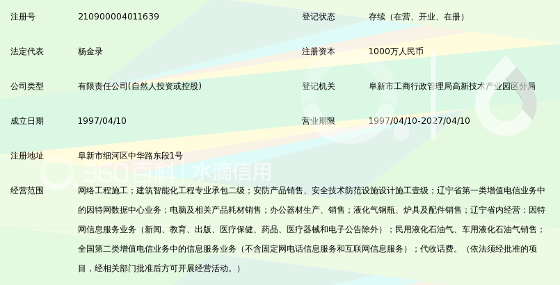 辽宁三技科技有限公司_360百科