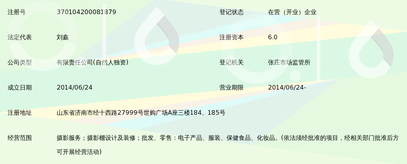 济南嘻哈童年摄影服务有限公司_360百科