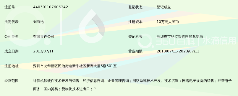 深圳市博乐府网络科技有限公司_360百科