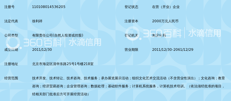 北京国信清软科技有限责任公司_360百科
