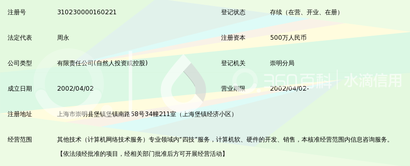 上海冰峰计算机网络技术有限公司_360百科
