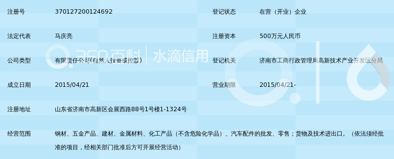 山东众行钢铁贸易有限公司_360百科