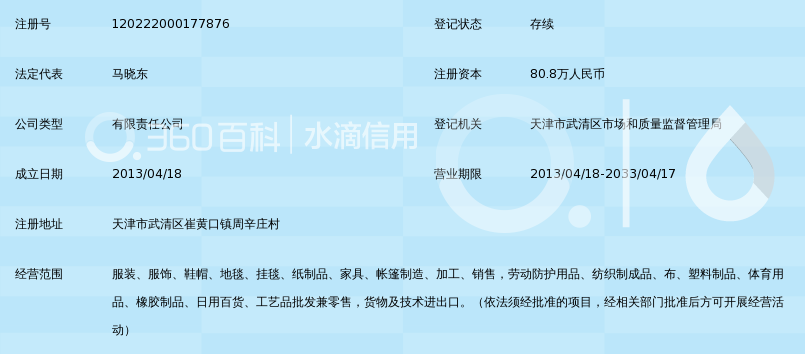 天津靓衣晨服装有限公司_360百科