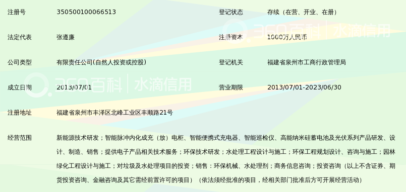 福建聚能新能源科技有限公司_360百科