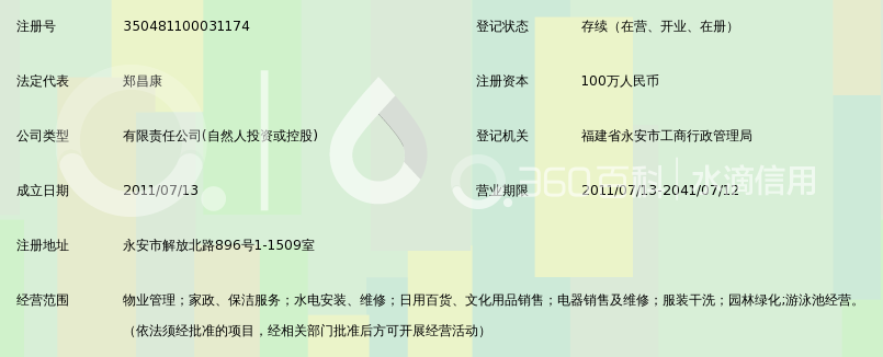 永安含笑物业管理有限公司_360百科