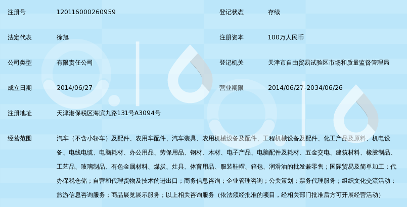 天津博鑫晟天商贸有限公司_360百科