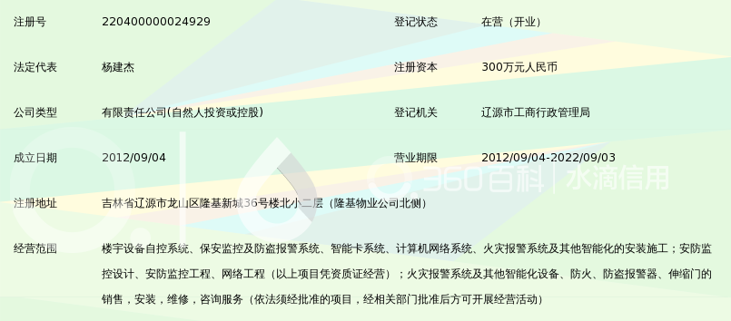 吉林省赋安建筑智能化工程有限公司_360百科