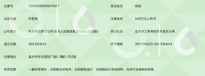 嘉兴市尚弘光伏能源有限公司_360百科