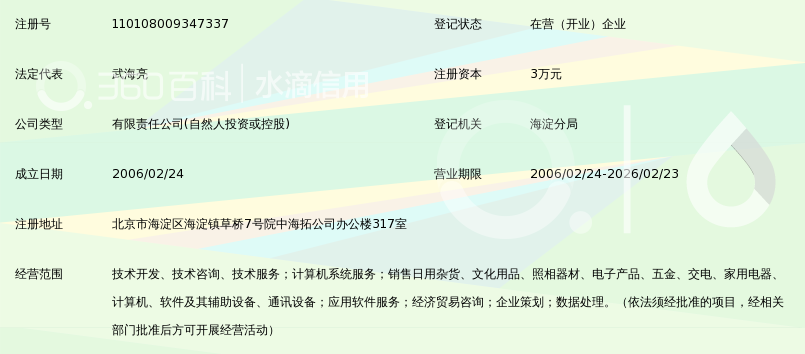 北京海创联鑫科技有限公司_360百科