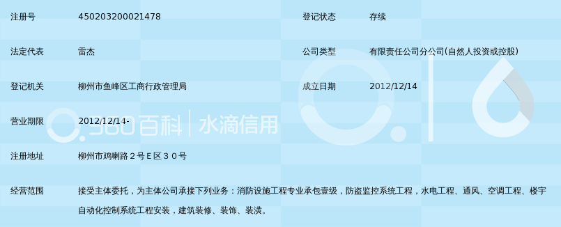 松原市消防工程有限责任公司柳州分公司_360