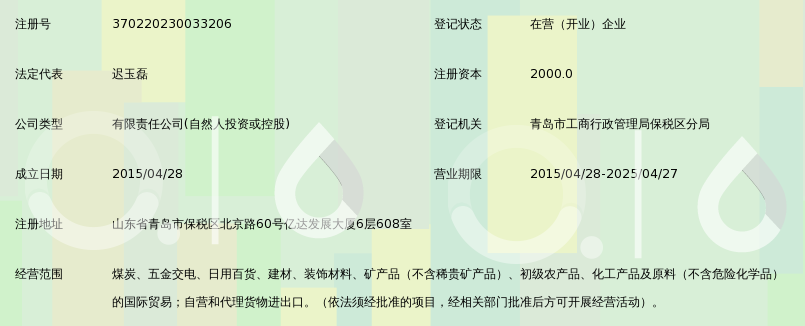 青岛华悦纵横国际贸易有限公司锁定