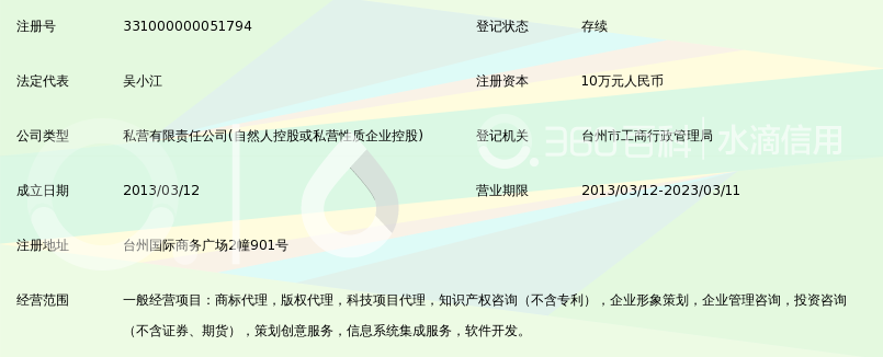 台州宝智成知识产权代理有限公司_360百科