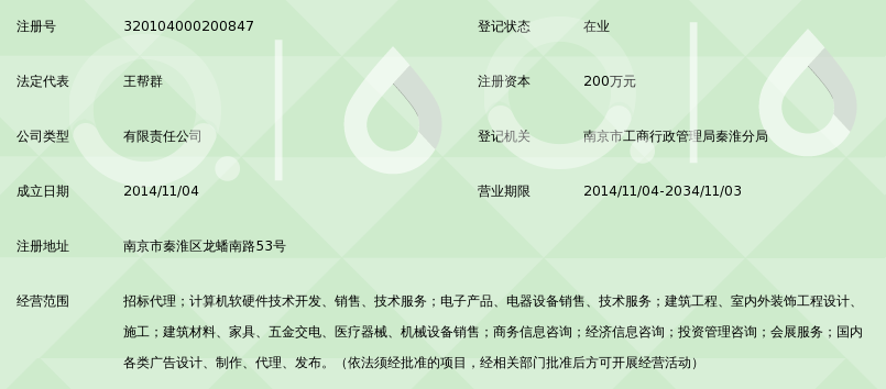 南京起跑线装修招标代理有限公司_360百科