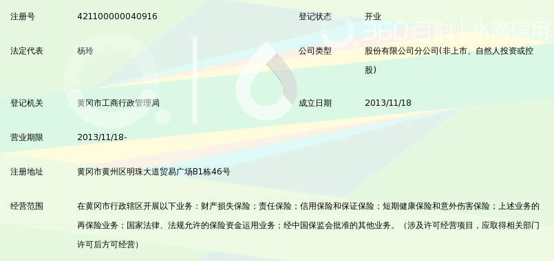 浙商财产保险股份有限公司黄冈中心支公司_3