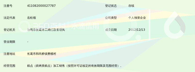 长葛市福麦华意食品厂_360百科