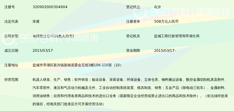 盐城市亭湖区润科机械科技有限公司_360百科