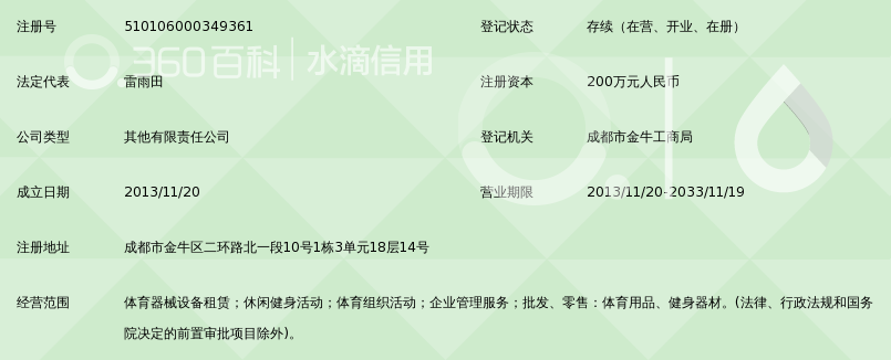 成都爱奇体育产业有限公司_360百科