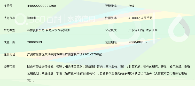 广东中鼎集团有限公司_360百科