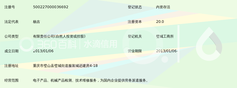 重庆凯达电子技术服务有限公司_360百科