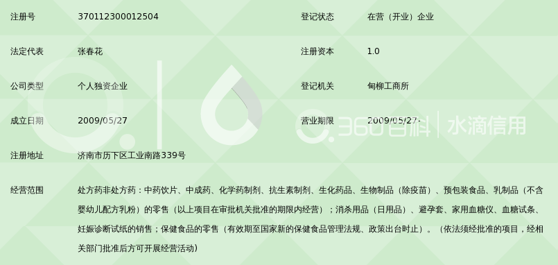 济南乐和堂药店_360百科