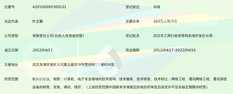 武汉必腾移动科技有限责任公司_360百科