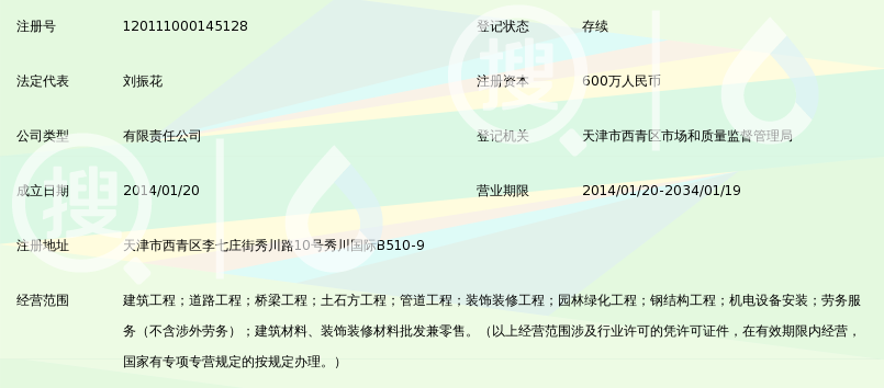 天津市中恒泰建筑工程有限公司