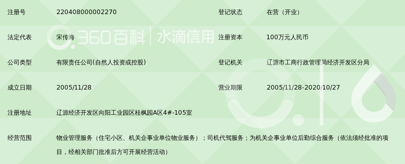 辽源市平安物业服务有限公司_360百科