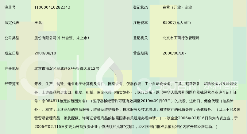 北京东方中科集成科技股份有限公司_360百科