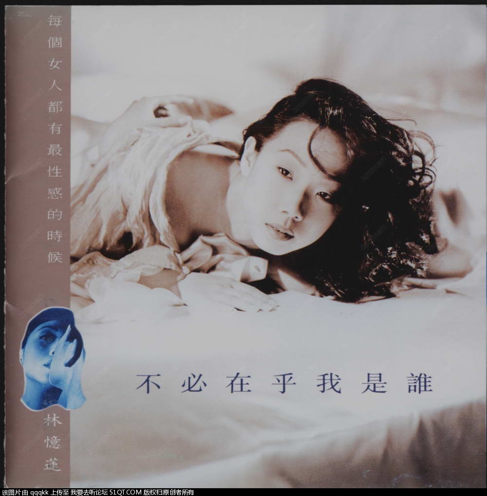 不必在乎我是谁 - 林忆莲音乐专辑 编辑词条 修改 ...