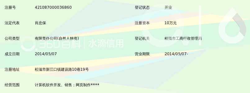 松滋市智联软件开发有限公司_360百科