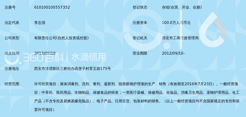 西安恒润堂药业有限公司_360百科