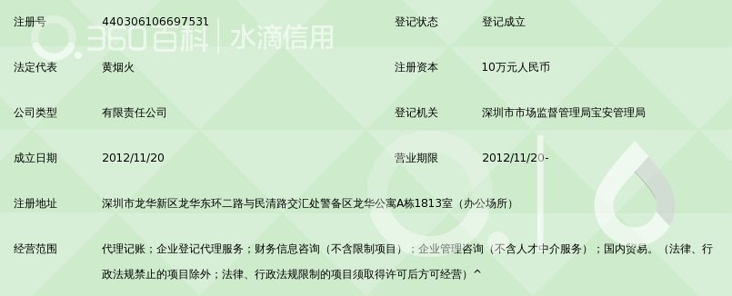深圳市翔云企业代理记账有限公司_360百科