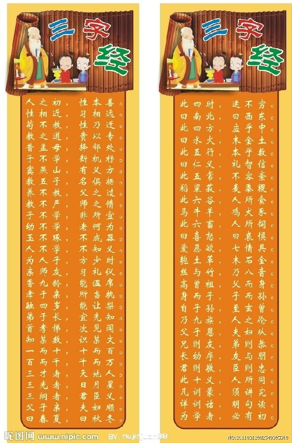 三字经