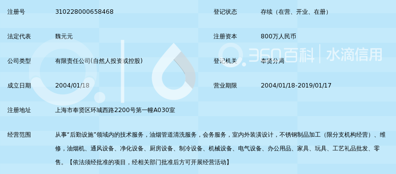 上海捷浩后勤设施技术服务有限公司_360百科