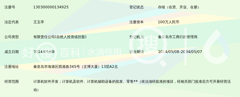秦皇岛双阳网络科技有限公司