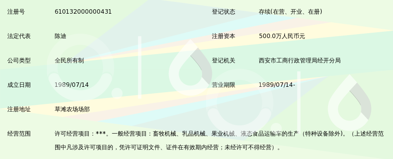 西安市畜牧乳品机械厂_360百科