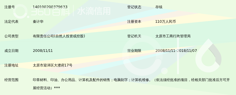 太原源顺印章材料有限公司_360百科