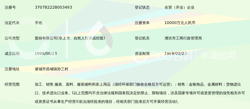 山东天雁服饰股份有限公司_360百科