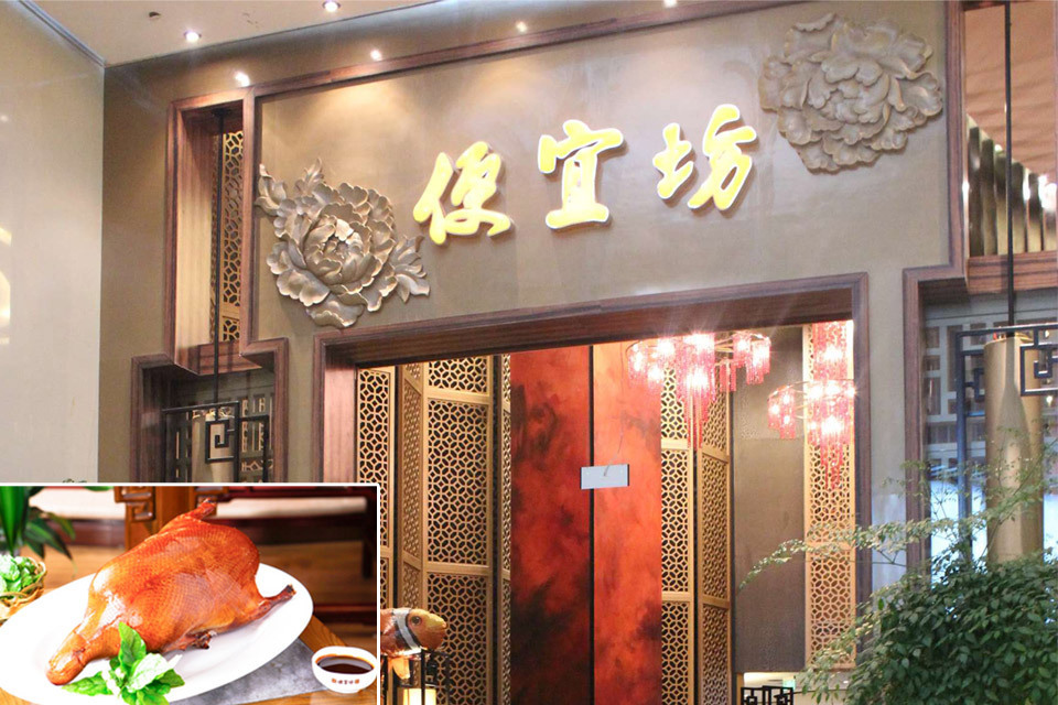 便宜坊
